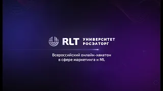 RLT.Hack. Всероссийский онлайн-хакатон