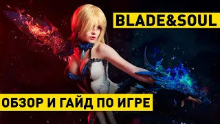 Утятизация #3 ● Blade & Soul: Обзор игры и краткий гайд для новичков