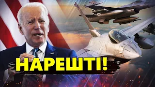 БАЙДЕН наважився! / США дозволили передачу F-16