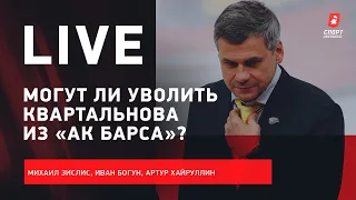 "Салават" - лидер / что с "Ак Барсом" / фильм про "Локомотив" / Live Зислиса, Богуна и Хайруллина