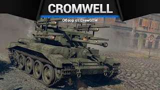 РАКЕТНЫЙ ТАНК Cromwell V (RP-3) в War Thunder