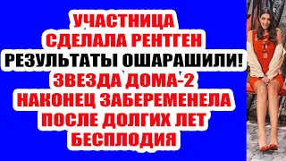 ДОМ 2 НОВОСТИ И СЛУХИ – 25 АВГУСТА 2021 (25.08.2021)