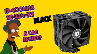 Обзор кулера ID COOLING SE 224 XT BLACK