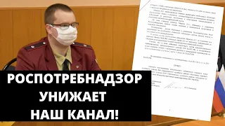 За оскорбление и клевету о нашем канале - Костромской Роспотребнадзор ответ в суде!