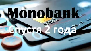 Monobank | ПЛЮСЫ и МИНУСЫ | Опыт использования после 2-х лет