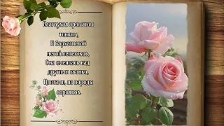 РОЗА И ШИПЫ.🥀 ( ПРИТЧА)