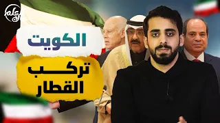 جاك العلم 2 |08| الكويت تركب الباص !