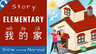 [我的家] Mandarin Short Stories for Beginners | Elementary Chinese Story Reading and Listening HSK1/2