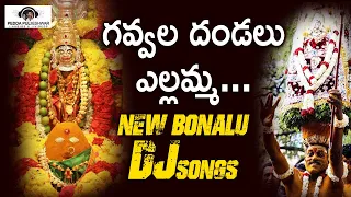 Yellamma Thalli Devotional Songs | Gawala Dandalu Yellamma DJ Song | 2020 Bonalu | Peddapuli Eshwar