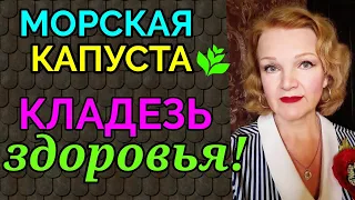 Волшебные водоросли - помощь иммунитету / Как я похудела на 94 кг и укрепила моё здоровье