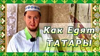 Как Едят Татары Катекле Салма