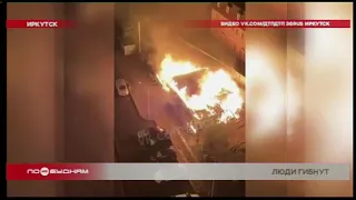 92 человека с начала года погибли в Иркутской области на пожарах