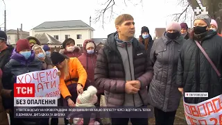 У Світловодську в Кіровоградській області люди вийшли на протест через відсутність опалення