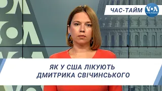 Час-Тайм. Як у США лікують Дмитрика Свічинського