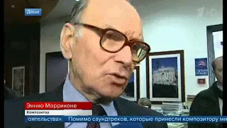 ДвК 7 июля 2020 г. Умер известный композитор Эннио Морриконе - итал. Ennio Morricone