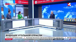 Будущее угольной отрасли Казахстана