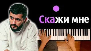 JANAGA — Скажи мне/Asa du ● караоке | PIANO_KARAOKE ● ᴴᴰ + НОТЫ & MIDI