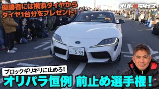 織戸学 - オリパラ前止め選手権 - 見てやって楽しい誰でも楽しめるコンテンツ！ 今年の夏も開催！