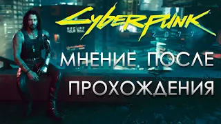 Cyberpunk 2077 — Шедевр, который мы потеряли