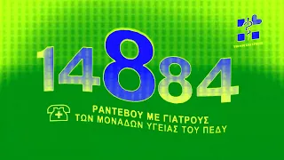 Five digit Greek number jingles (11880, 11888, 11850, 11821 etc.) in cheesesalade's G major