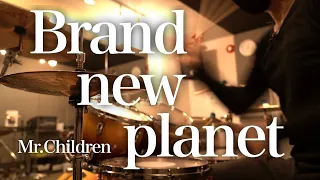 Mr.Children「Brand new planet」ドラム叩いてみた