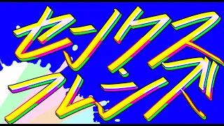 【オリジナル曲】Thanks Friends【感謝企画】