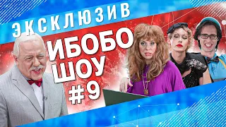 ИБОБО НОВОСТИ: Литвинова, Якубович, Пугачева, Джиган, Галкин