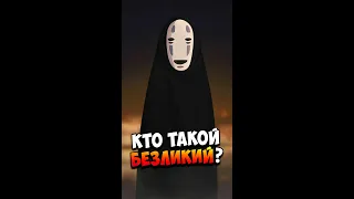 Кто такой Безликий? | Каонаси | Страшилки