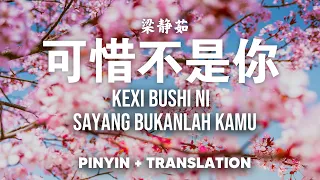 可惜不是你 Kexi Bushi Ni- Fish Leong [Pinyin + Translate]