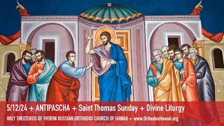 5/12/24 + ANTIPASCHA + Saint Thomas Sunday + Divine Liturgy