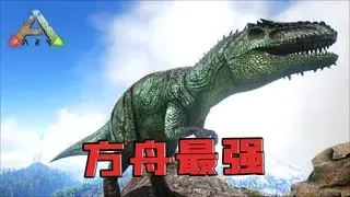 Ark Survival Evolved: Giant Southern Beast Dragon!