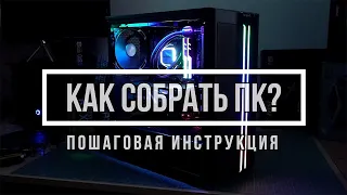 Как собрать ПК в корпус Pure Base 500DX (Ryzen 9 3900X, B550 Tomahawk, Pure Loop 280mm, RTX2070)