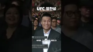 UFC 관중석에 등장한 코리안 좀비 정찬성