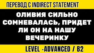 Перевод сложных предложений на английский с косвенной речью