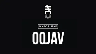 OQJAV на Новой сцене