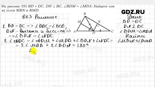 № 663 - Геометрия 7 класс Мерзляк