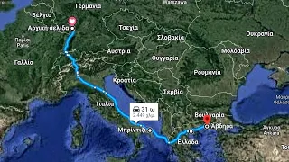 Road Trip, Γερμανία-Ελβετία-Ιταλία-Ελλάδα σε 1 ώρα!!!