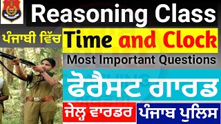 time & clock reasoning in punjabi 🔥| punjab forest guard reasoning | punjab police reasoning  class