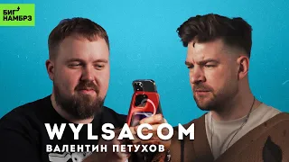 WYLSACOM ВАЛЕНТИН ПЕТУХОВ | Ни Эпл ни Андроид