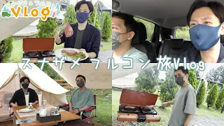 実況者スナザメ フルコンまったり旅vlog始めました(旅vlog/グランピングBBQ/静岡)