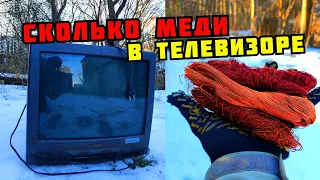 СКОЛЬКО МЕДИ В ТЕЛЕВИЗОРЕ? ТЕЛЕВИЗОР В МЕТАЛЛОЛОМ. ПОИСК МЕДИ И МЕТАЛЛОЛОМА. КАК ЗАРАБОТАТЬ ДЕНЬГИ