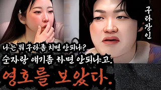 [나는솔로20기] 카메라 앞에서 바람을 피는 영호의 소름돋는 순진무구함.순진한줄로만 알았던 영호의 소름돋는 숨겨진 민낯.방금까지 순자에게 플러팅을 해놓고는 순애보인척 연기하는 영호