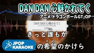 [歌詞・音程バーカラオケ/練習用] ZARD - DAN DAN 心魅かれてく(アニメ『ドラゴンボールGT』OP) 【原曲キー】 ♪ J-POP Karaoke