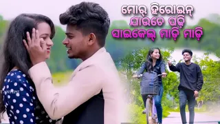 mor heroine jauche padhi cycle madi madi new #sambalpuri song #new #music #song2022 #viral