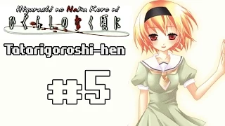 Higurashi no Naku Koro ni (Когда плачут цикады) Tatarigoroshi-hen, #5