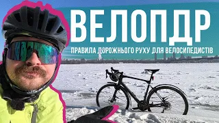 ЧОМУ НЕ ТРЕБА ШОЛОМ ТА ІНШІ ВЕЛО ПДР 🚵‍♂️ Правила для велосипедистів і приклади їх виконання!