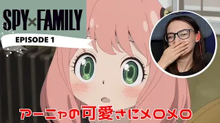 【SPYxFAMILY】アーニャにメロメロなネキ【海外の反応】