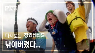 [정법레전드🏆] 진짜 세계관 최강자들의 싸움이다... [정글의법칙 | SBS 130823 방송]