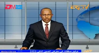 Arabic Evening News for September 5, 2023 - ERi-TV, Eritrea