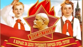 ПАМЯТИ ПИОНЕРСКОГО ГАЛСТУКА!